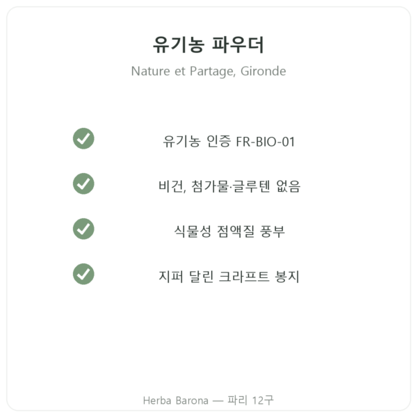 유기농 초미세 질경이 껍질 파우더 – Nature et Partage – 300 g 품질 Paris Herba Barona