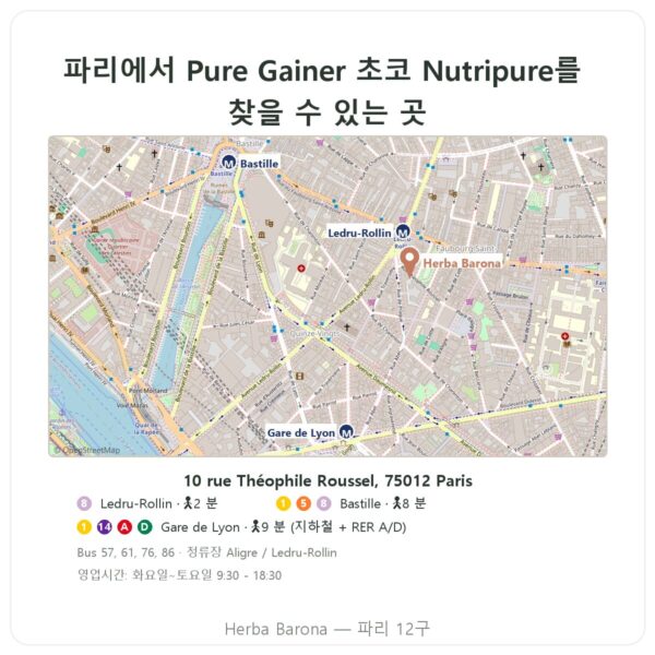 구매처 Pure Gainer 초콜릿 Nutripure 1.2 kg - Herba Barona Paris