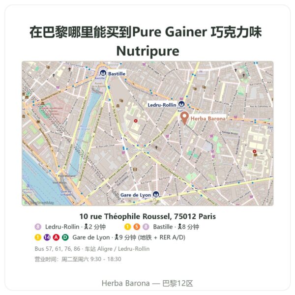 在哪里买 Pure Gainer 巧克力味 Nutripure 1.2 kg - Herba Barona Paris