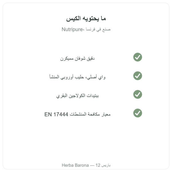Pure Gainer بالشوكولاتة Nutripure 1.2 كغ الجودة Paris Herba Barona