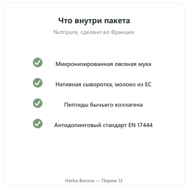Pure Gainer Шоколад Nutripure 1,2 кг качество Paris Herba Barona