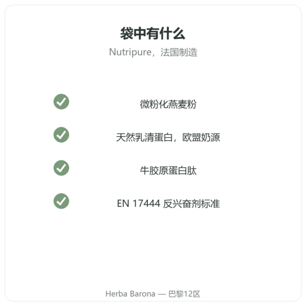 Pure Gainer 巧克力味 Nutripure 1.2 kg 品质 Paris Herba Barona