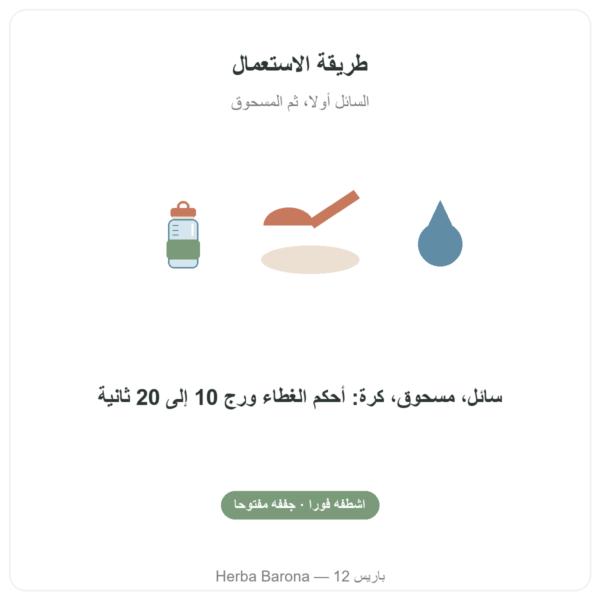 شيكر Nutripure سعة 600 مل مع كرة من الفولاذ المقاوم للصدأ طريقة الاستعمال Paris Herba Barona