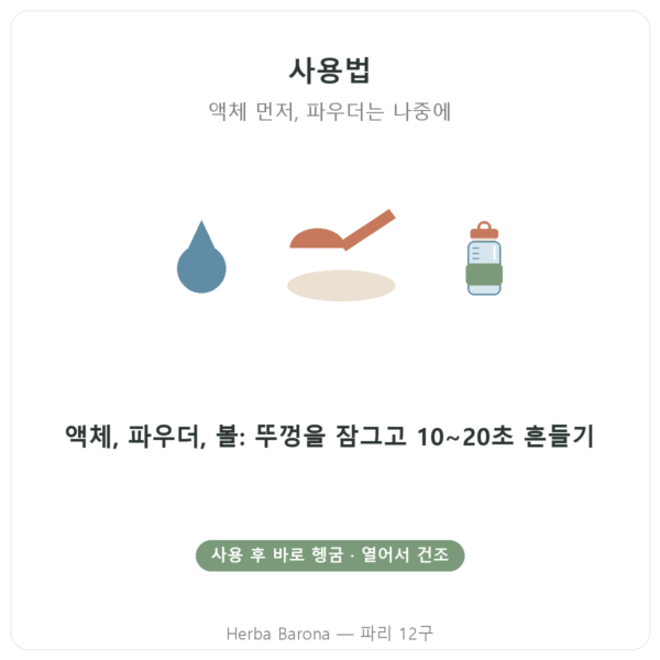 Nutripure 쉐이커 600ml (스테인리스 볼 포함) 사용법 Paris Herba Barona