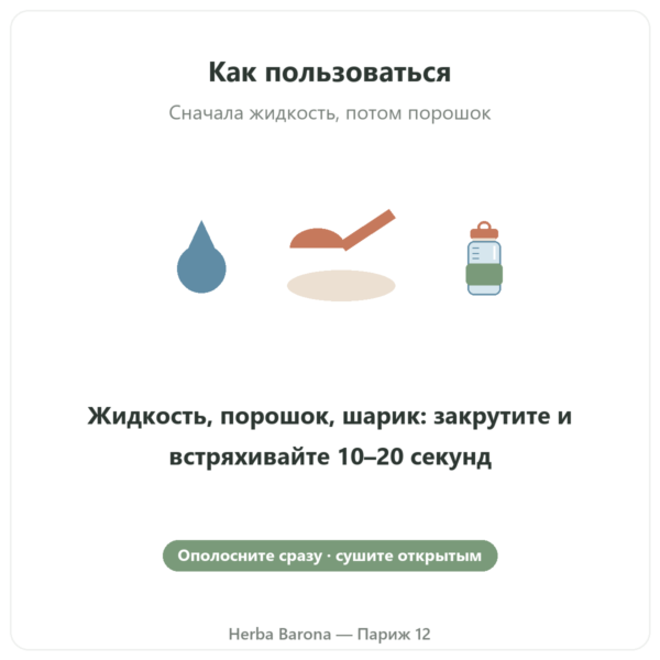 Шейкер Nutripure 600 мл со стальным шариком способ применения Paris Herba Barona