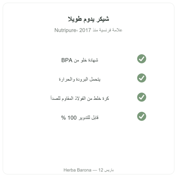 شيكر Nutripure سعة 600 مل مع كرة من الفولاذ المقاوم للصدأ الجودة Paris Herba Barona