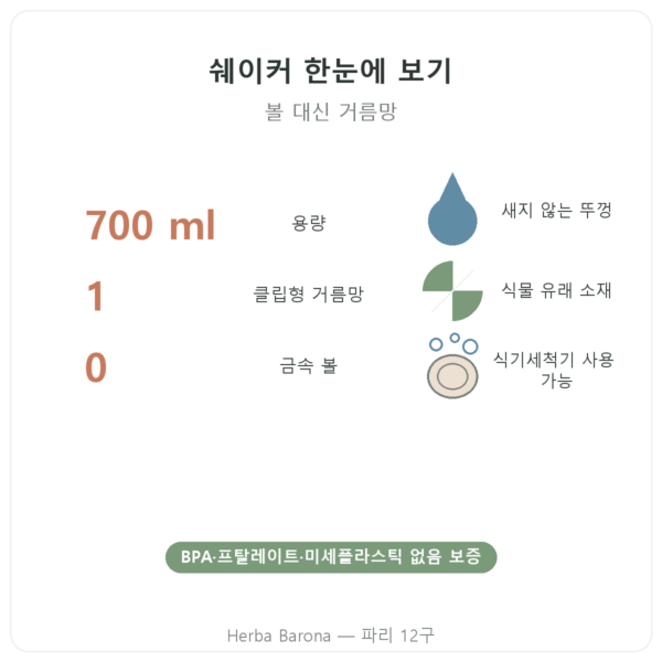 Dynveo 스포츠 쉐이커 700 ml 한눈에 Paris Herba Barona