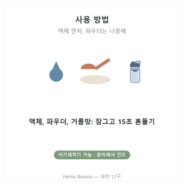Dynveo 스포츠 쉐이커 700 ml 사용법 Paris Herba Barona