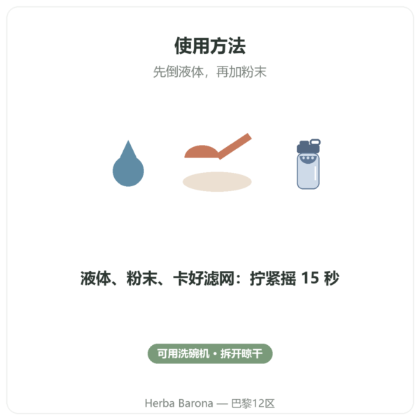 Dynveo 运动摇摇杯 700 毫升 使用方法 Paris Herba Barona