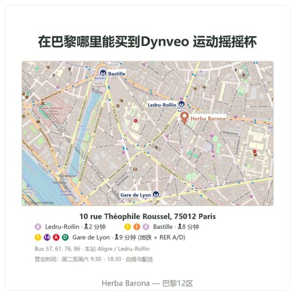 购买地点 Dynveo 运动摇摇杯 700 毫升 - Herba Barona Paris