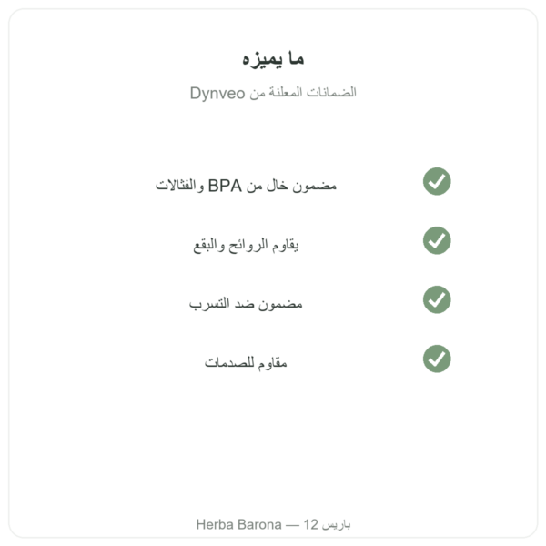 شيكر رياضي Dynveo سعة 700 مل الجودة Paris Herba Barona