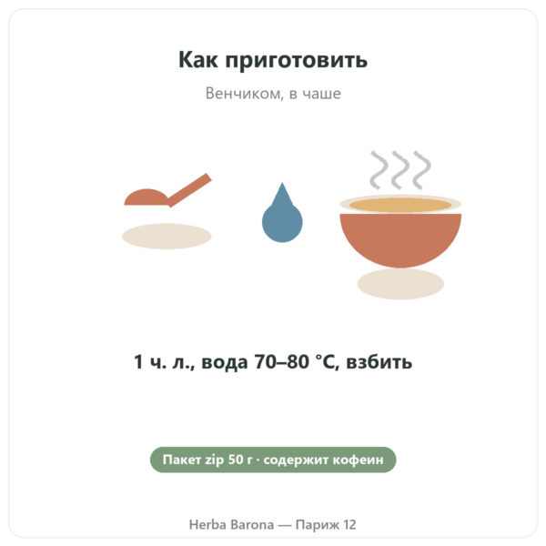 Органический чай матча в порошке 50 г – Bioptimal приготовление Paris Herba Barona