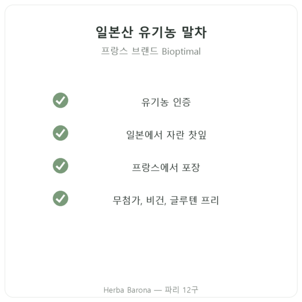 유기농 말차 파우더 50g – Bioptimal 품질 Paris Herba Barona