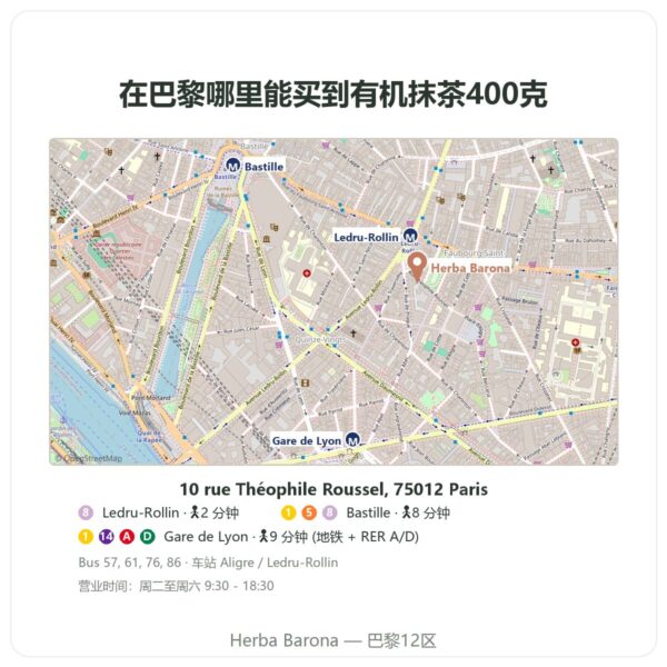 哪里购买 Bioptimal 日本有机抹茶粉 400克 - Herba Barona Paris