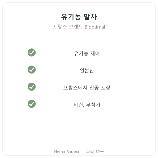 Bioptimal 일본산 유기농 말차 파우더 400g 품질 Paris Herba Barona