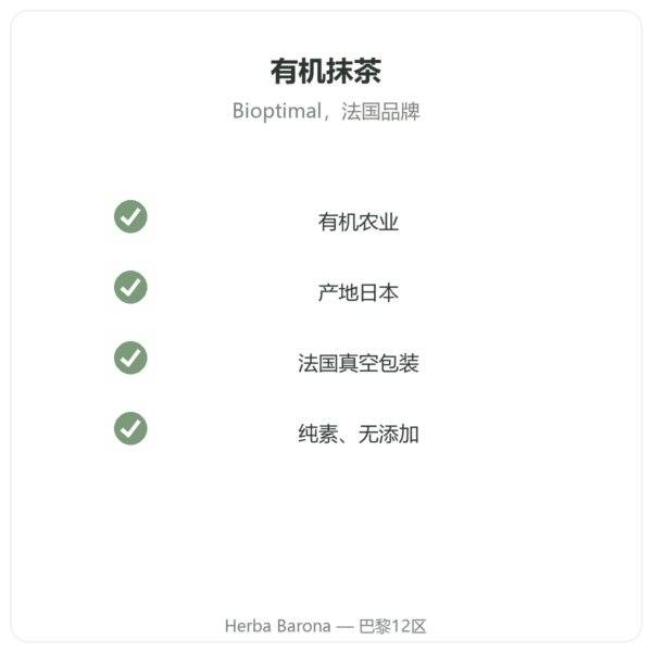 Bioptimal 日本有机抹茶粉 400克 品质 Paris Herba Barona