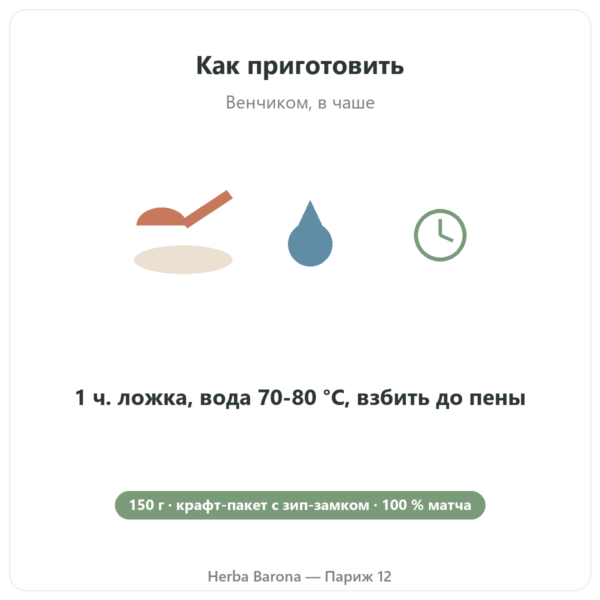 Японский органический чай матча в порошке 150 г – Bioptimal приготовление Paris Herba Barona