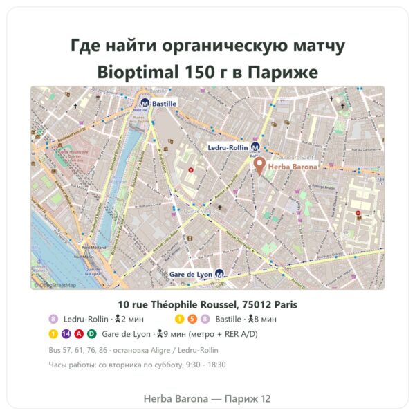 Где найти Японский органический чай матча в порошке 150 г – Bioptimal - Herba Barona Paris