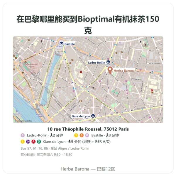 在哪里购买 日本有机抹茶粉 150克 – Bioptimal - Herba Barona Paris