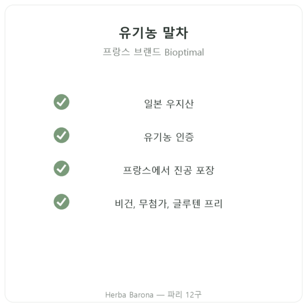 유기농 일본산 말차 파우더 150g – Bioptimal 유기농 품질 Paris Herba Barona