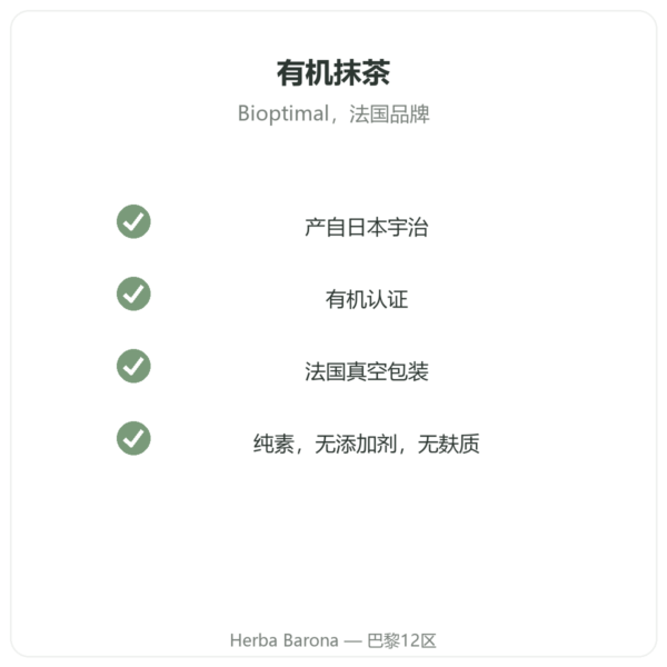 日本有机抹茶粉 150克 – Bioptimal 有机品质 Paris Herba Barona