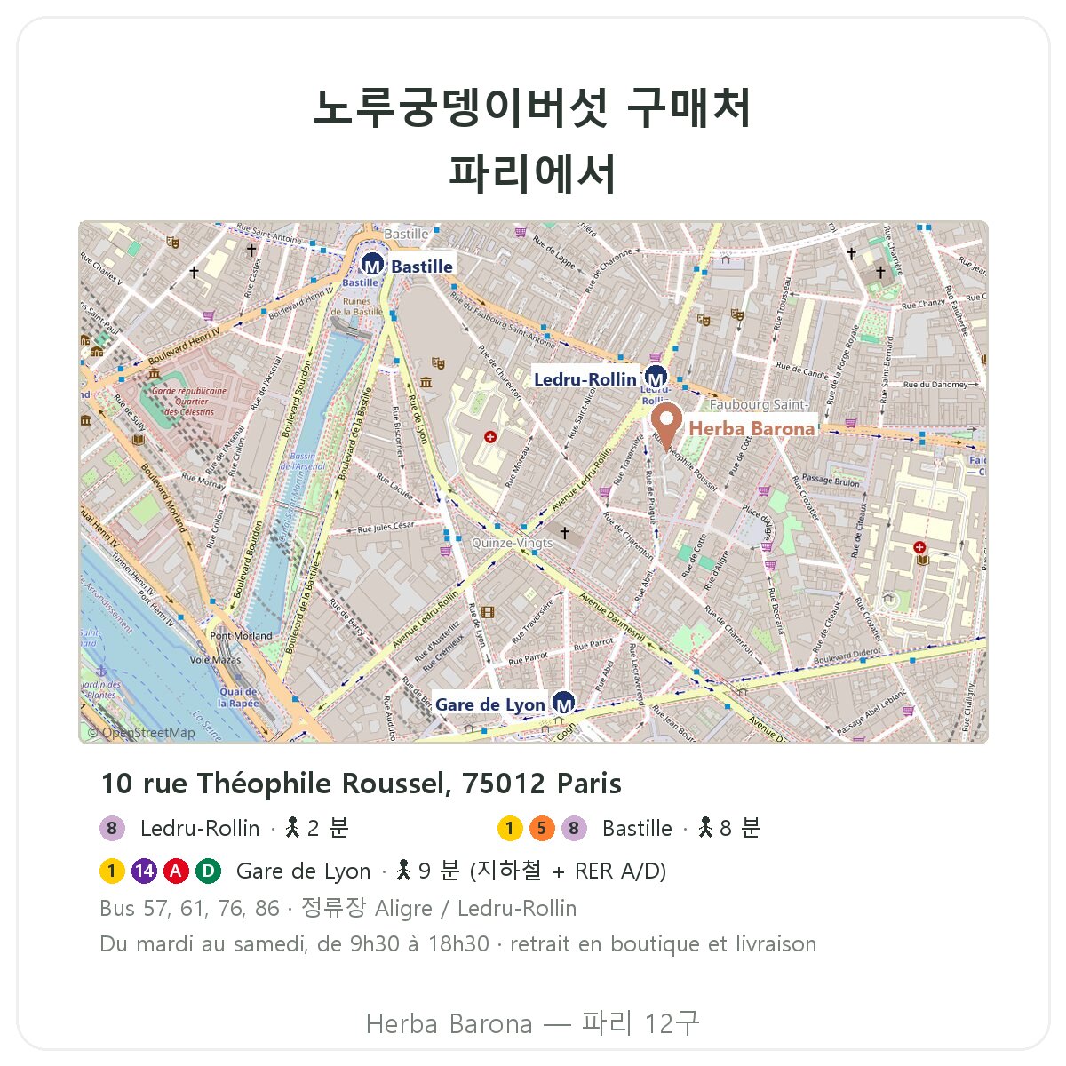 파리 노루궁뎅이버섯: 매장 위치 안내 Herba Barona 파리 12구