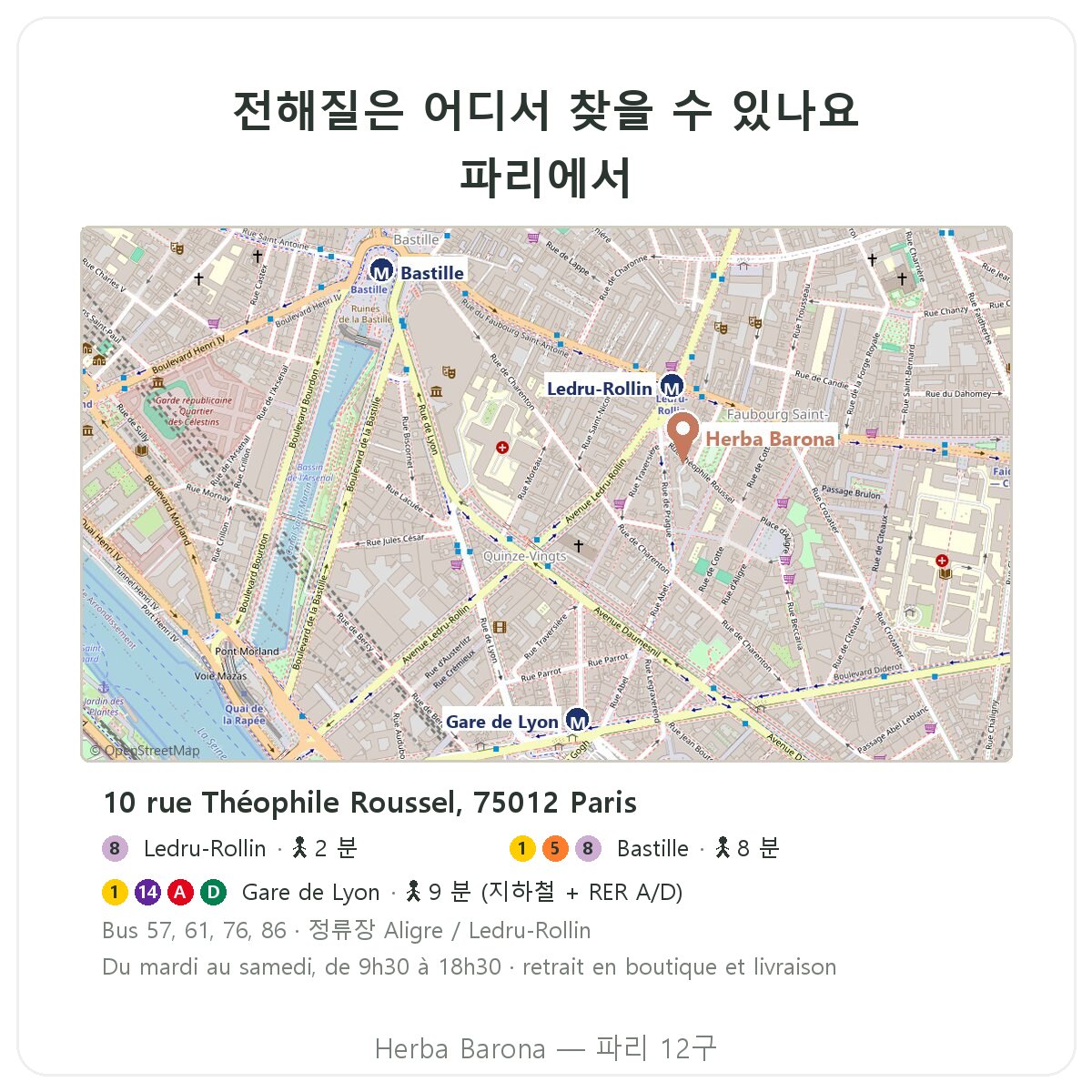 전해질 Herba Barona