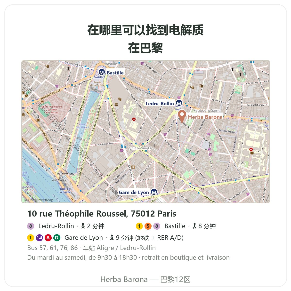 电解质 Herba Barona