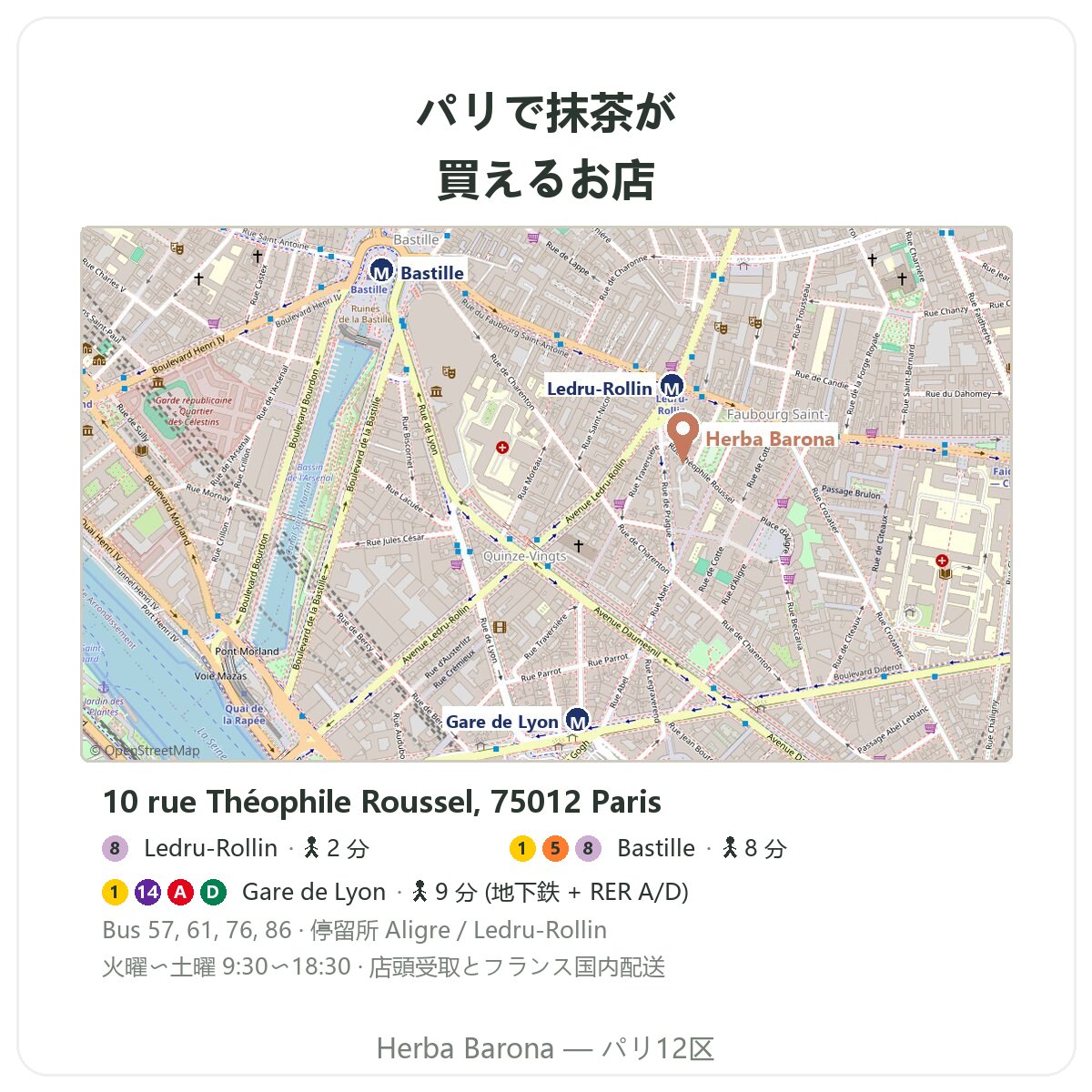 パリで抹茶:Herba Barona 店舗地図、パリ12区