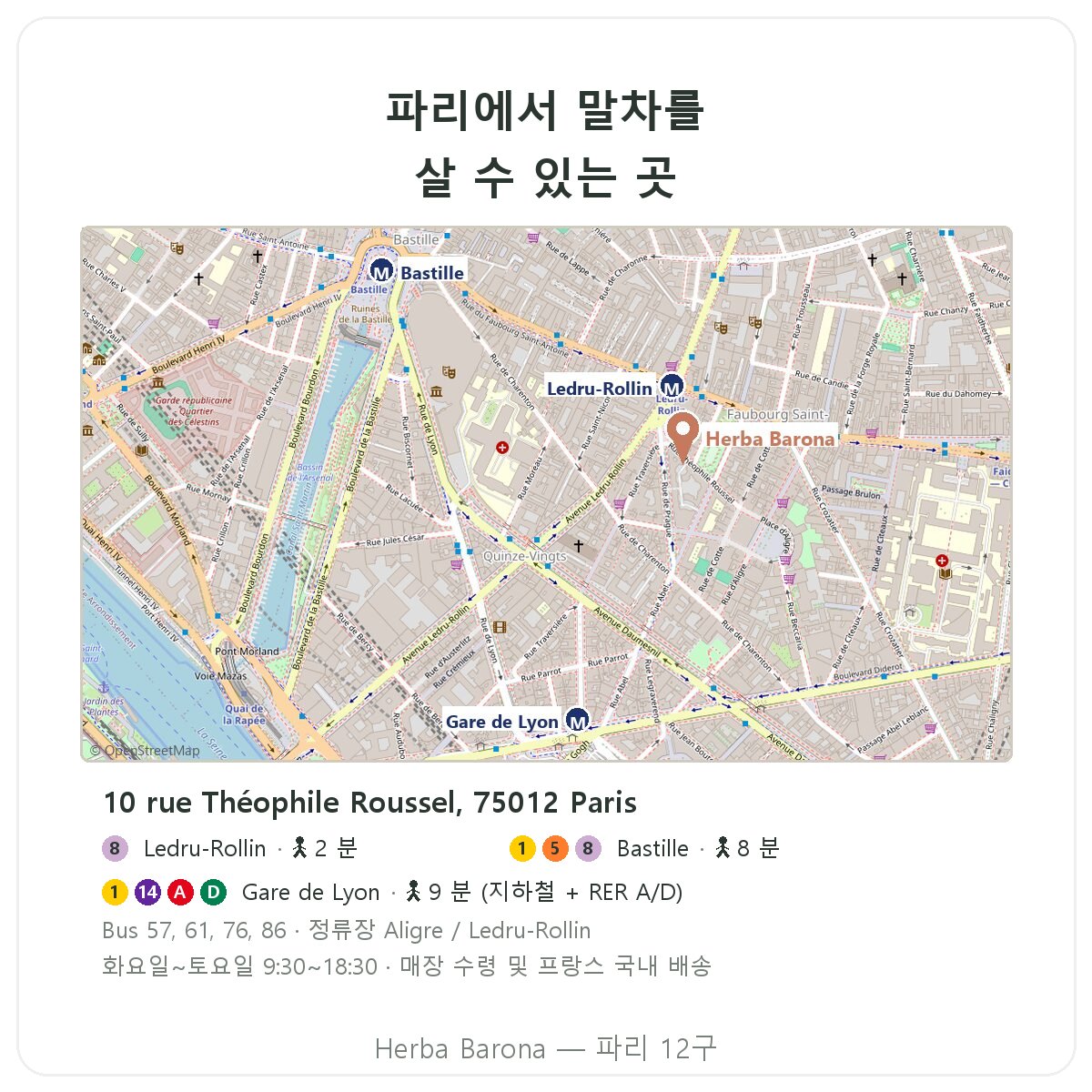 파리 말차: Herba Barona 매장 지도, 파리 12구