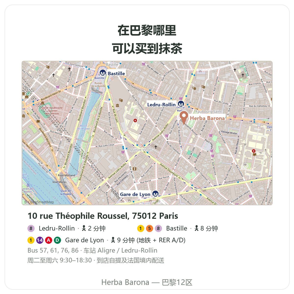 巴黎抹茶:Herba Barona 门店地图,巴黎12区