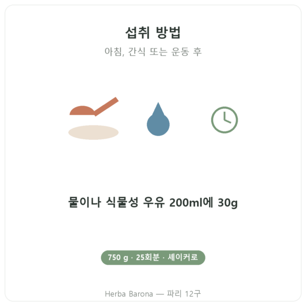 Whey Isolate 초콜릿 Nutripure 750 g 섭취 방법 Paris Herba Barona