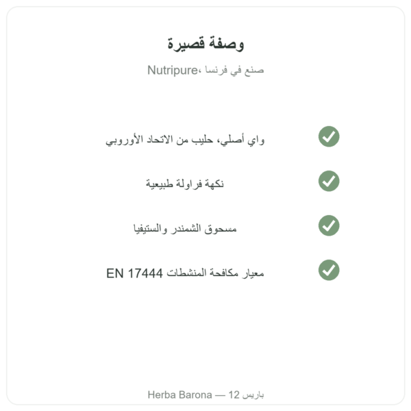 واي آيزوليت بالفراولة Nutripure 750 غ الجودة Paris Herba Barona