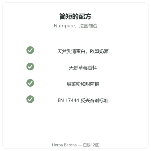 Whey Isolate 草莓味 Nutripure 750 g 品质 Paris Herba Barona