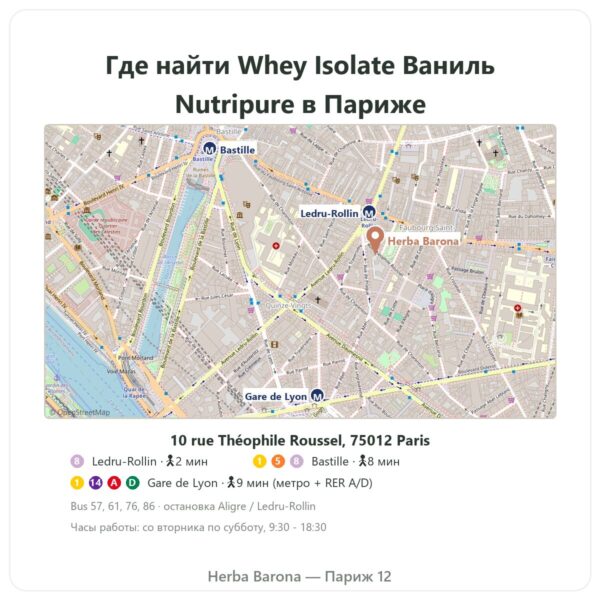 Где найти Whey Isolate Ваниль Nutripure 750 г - Herba Barona Paris