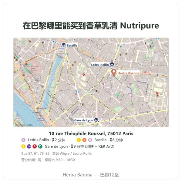 哪里可以找到 香草味分离乳清蛋白 Whey Isolate Nutripure – 750 克 - Herba Barona Paris